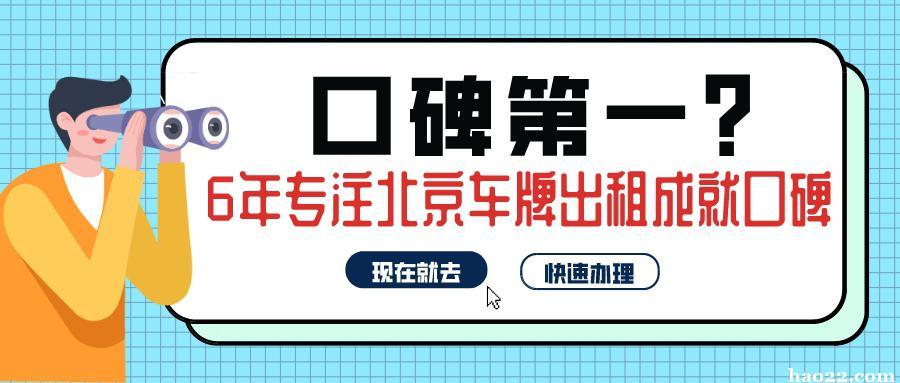 闲置北京车指标租赁一个多少钱(北京车指标租赁：闲置指标价格揭秘)