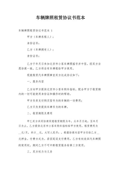 一个北京租新能源车牌租赁中介推荐(“北京新能源车牌租赁，中介推荐攻略”)