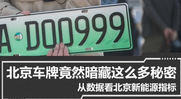 一个北京租新能源车牌能值多少钱(北京新能源车牌租赁：价值解析)